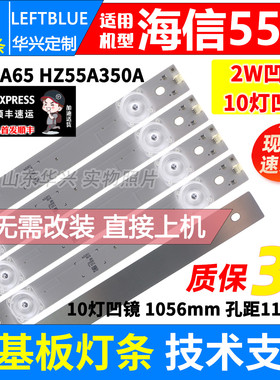 鲁至适用海信HZ55E350A HZ55H55 HZ55A67灯条10灯3V凹镜液晶灯条