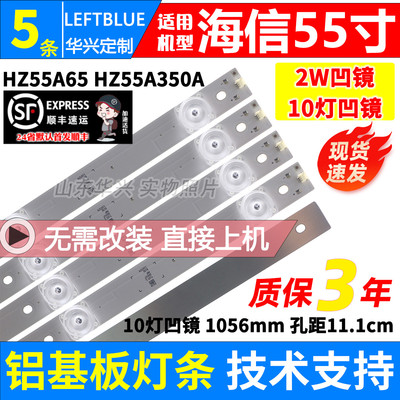 鲁至适用海信HZ55E350A HZ55H55 HZ55A67灯条10灯3V凹镜液晶灯条