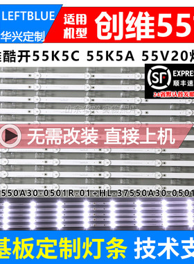鲁至适用创维55E33A灯条HL-37550A30-0501R/L-01 A3 5X10 10灯5条