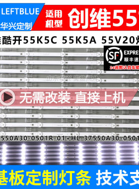 鲁至适用创维55E33A液晶电视灯条