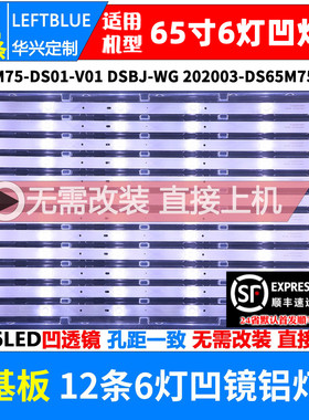 鲁至适用暴风65R4 65X3 65A174 65A14A 65AI4A灯条LED电视背光灯