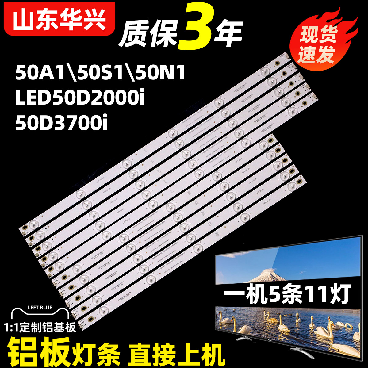 鲁至适用长虹50A1 50S1 50N1 50D3700I 50D2000I 50D2060G灯条LED 电子元器件市场 显示屏/LCD液晶屏/LED屏/TFT屏 原图主图