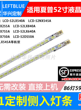 鲁至适用夏普LCD-52NX265A LCD-52LX845A灯条LCD配屏LK520D3GV0DX