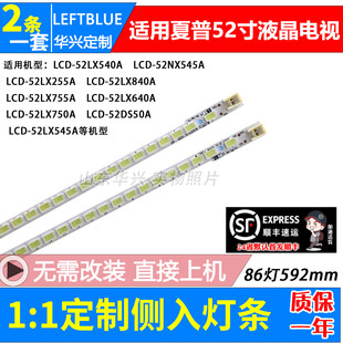 鲁至适用夏普LCD-52NX265A LCD-52LX845A灯条LCD配屏LK520D3GV0DX
