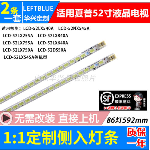 鲁至适用夏普LCD-52NX265A LCD-52LX845A灯条LCD配屏LK520D3GV0DX
