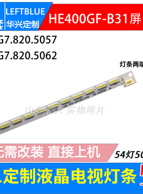 鲁至适用海信LED40K270D LED40K260D灯条RSAG7.820.5062 led灯条