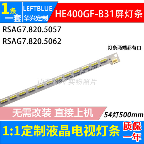 鲁至适用海信LED40K270D LED40K260D灯条RSAG7.820.5062 led灯条