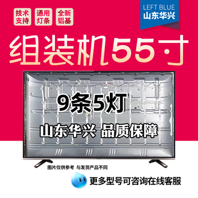 鲁至适用夏新MX55W M5519D灯条HY-C550E6 3185919716液晶背光灯条