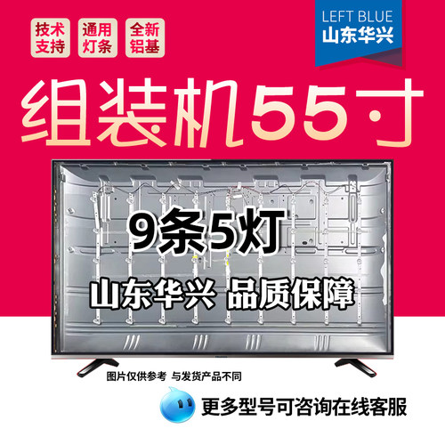 鲁至适用夏新MX55W M5519D灯条HY-C550E6 3185919716液晶背光灯条