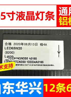 鲁至适用海信LED65W20N LED65W20灯条HD650Ｍ1U71＋2019071701