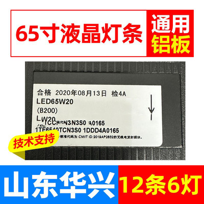 鲁至适用海信LED65W20N LED65W20灯条HD650Ｍ1U71＋2019071701