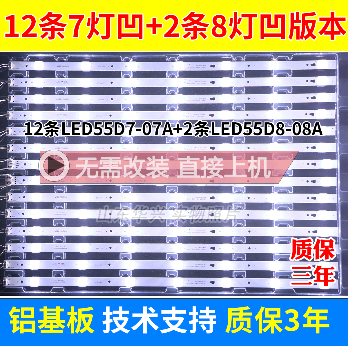 鲁至适用联想55A3Y灯条LED55D7-07A LED55D8-08A铝LED背光灯条-封面