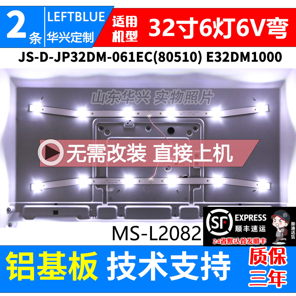鲁至适用乐华32L1 32L5 S32C灯条JS-D-JP32DM-061EC 6灯6V弯灯条