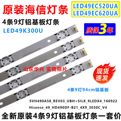 鲁至适用海信LED49K5100U LED49M5000U LED49EC270W灯条电视背光