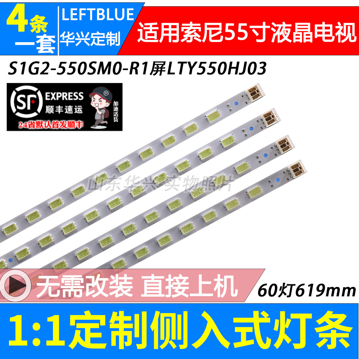 鲁至适用索尼KDL-55EX720灯条LED