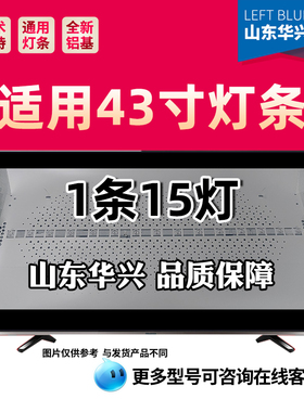 鲁至适用创维43H3GT灯条MS-CW-T430-A3D-30302.4-Bb-15 818.2mm