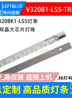 鲁至适用康佳LED32M5000DE LED32M5000D灯条V320B1-LS5-TREM1灯条