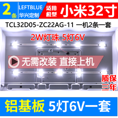 鲁至适用小米L32M5-AZ 32HM16F灯条TCL32D05-ZC22AG-11背光灯条