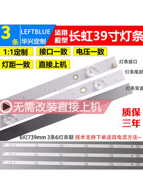 鲁至适用三洋39CE220M灯条CRH-ZS3930300603739REV1.0灯条背光LED