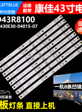 鲁至适用康佳LED43M1灯条LED43R8100 RF-AA430E30E30-0401S-07