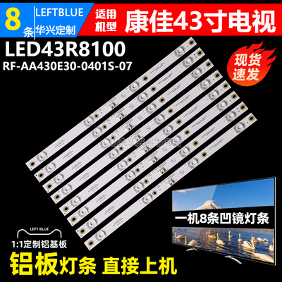 鲁至适用康佳LED43M1液晶LED灯条