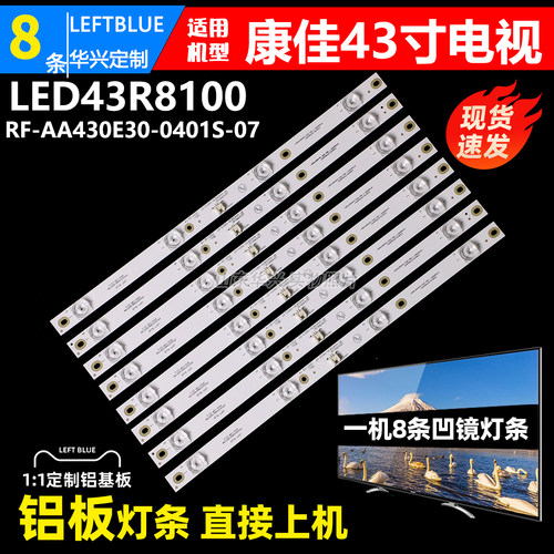 鲁至适用康佳LED43M1液晶LED灯条