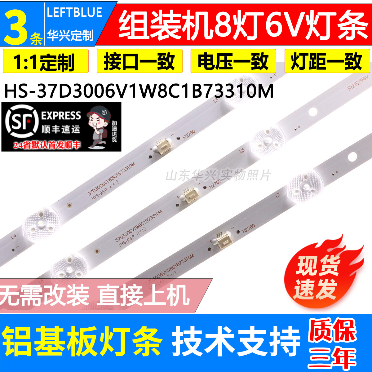 37寸组装机器HS-37D3006V1W8C1B73310M-PRE N0.2灯条8灯6V液晶LED