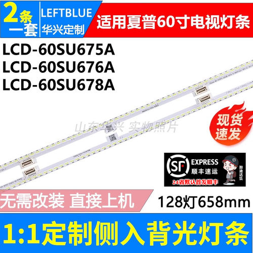 鲁至夏普LCD-60SU870A 4T-C60ANAA灯条SHARP_60_SU675_2X128_4014