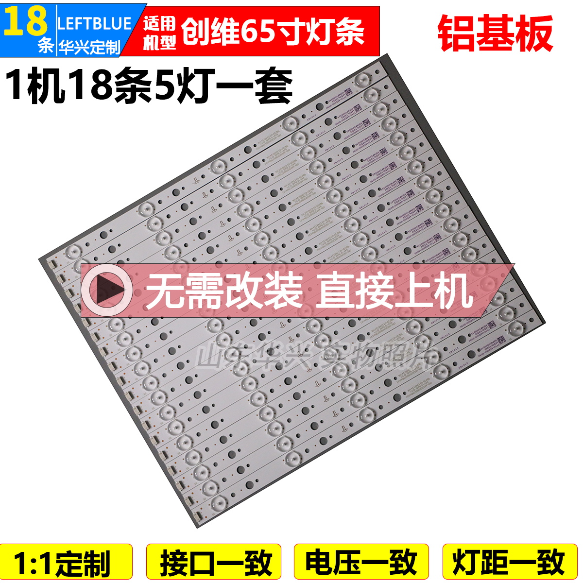 鲁至适用创维65G6A 65V9 65V9E灯条SW65D05-ZC22AG-05灯条5灯18条