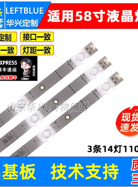 鲁至适用海信58R6E3 58R6000GM 58H6500G灯条 HD580X1U91 LB58007