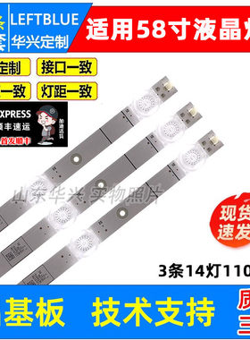鲁至适用海信58R6E3 58R6000GM 58H6500G灯条 HD580X1U91 LB58007