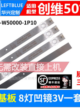 鲁至适用创维50G50灯条5850-W50000-1P10 配屏RDL500WT QN0-000