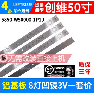 QN0 鲁至适用创维50G50灯条5850 配屏RDL500WT 1P10 000 W50000