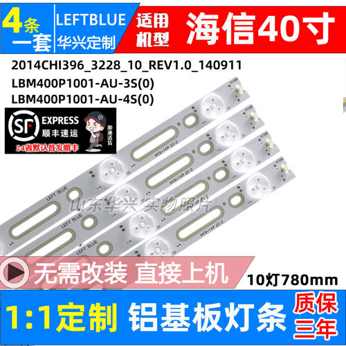鲁至适用海信LED40K1800N灯条SAMSUNG-2014CHI396-3228-10-REV1.0