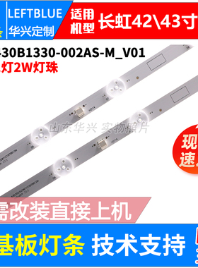 鲁至适用长虹42P3F 奇克43Q8L灯条JL.D430B1330-002AS-M_V01背光