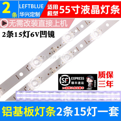 鲁至适用TCL55V6-PRO电视灯条