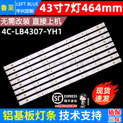 鲁至适用TCLL43F3370-3D灯条