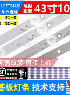 鲁至适用LED43K698JY电视灯条PB12D830173BL042-002H HL-430-4X10