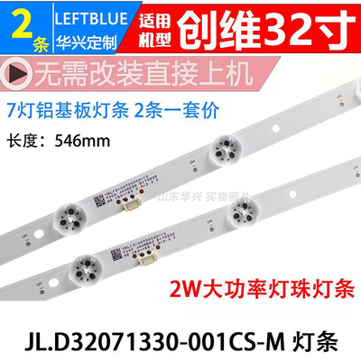 鲁至适用创维32X6 32H5 32K5C 32X8灯条JL.D32071330-001CS-M灯条
