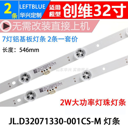 鲁至适用创维32X6 32H5 32K5C 32X8灯条JL.D32071330-001CS-M灯条