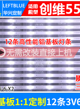 鲁至适用创维55X5E 55E6000 55E3500 55M7 55U2 55E366W灯条背光