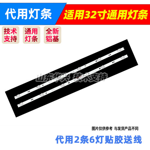 鲁至适用微客VK32FVXY背光灯条
