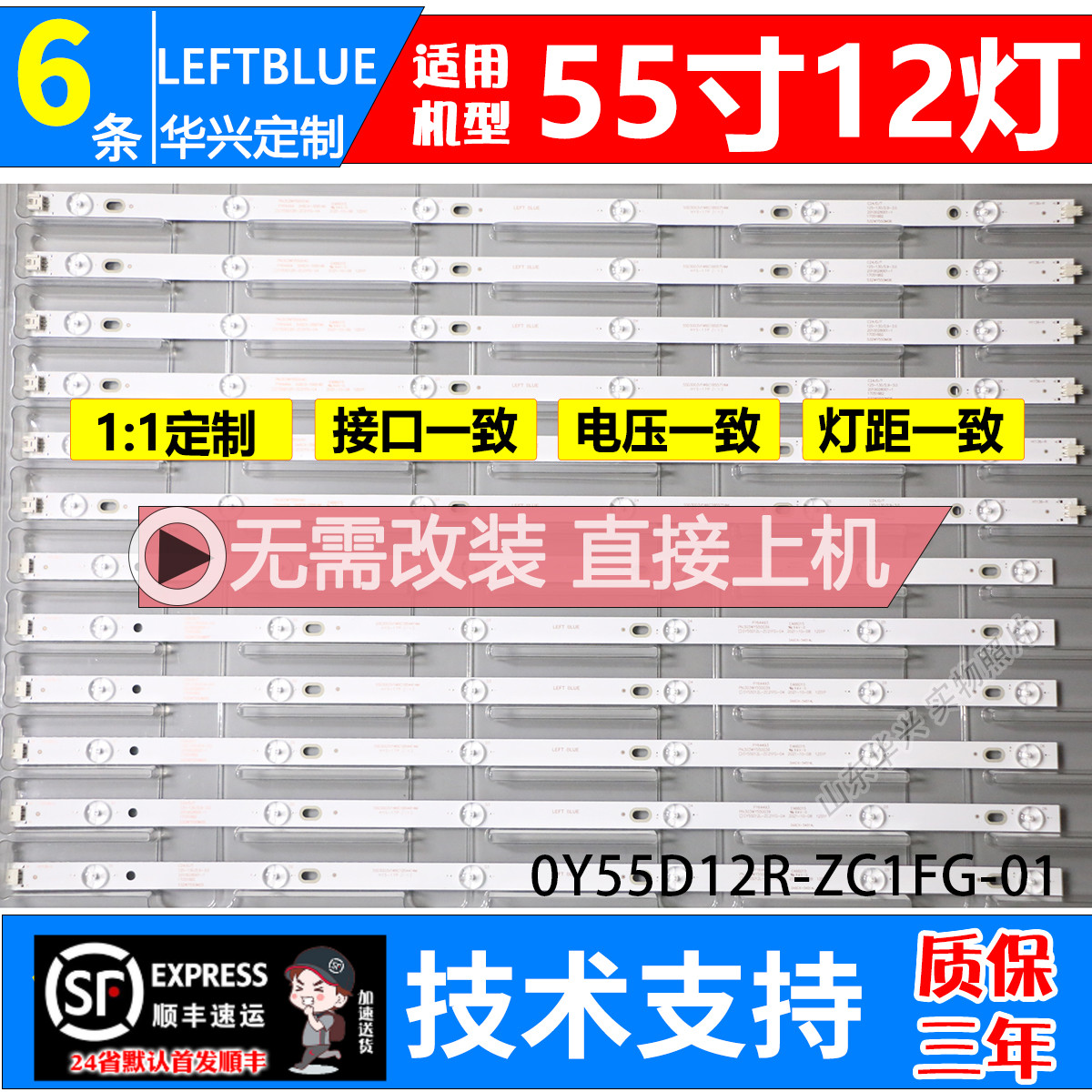 鲁至适用熊猫LE55D21S液晶灯条