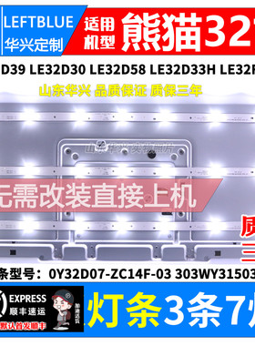 鲁至熊猫LE32F51灯条 0Y32D07-ZC14F-03 532WY315M05电视背光灯条