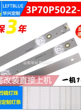 鲁至适用夏普4T-C70BFZA 70A2UM 4T-C70BFDA灯条3P70P5022-A0灯条