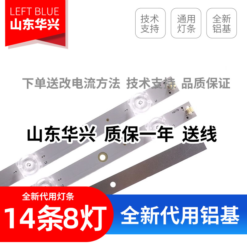适用组装机JJ-0667-D75030801AM-S液晶电视机8灯14条背光灯LED