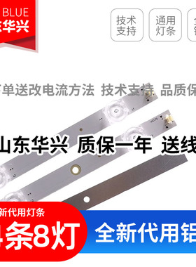 适用组装机JJ-0667-D75030801AM-S液晶电视机8灯14条背光灯LED