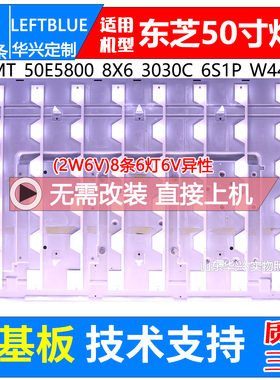鲁至适用东芝50U6500C 50U65CMC灯条TMT-50E5800-8X6-3030C-6S1P