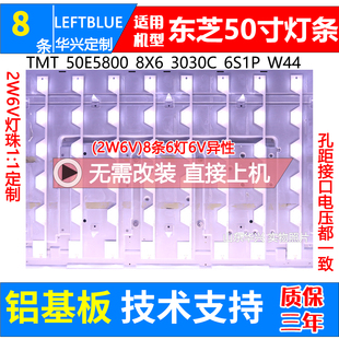 3030C 鲁至适用东芝50U6500C 8X6 50E5800 6S1P 50U65CMC灯条TMT