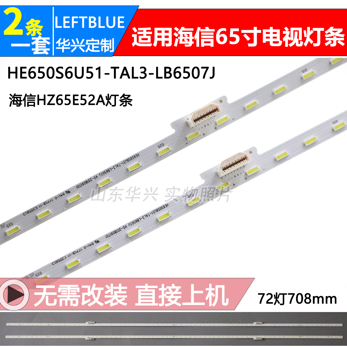 鲁至适用海信65E52F背光灯条